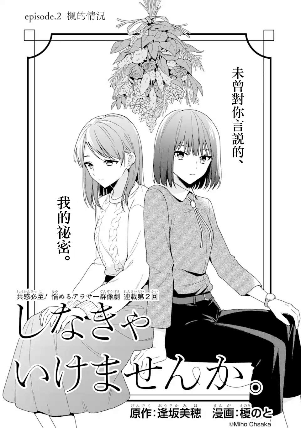 《为何定要随波逐流》漫画最新章节第2话免费下拉式在线观看章节第【4】张图片