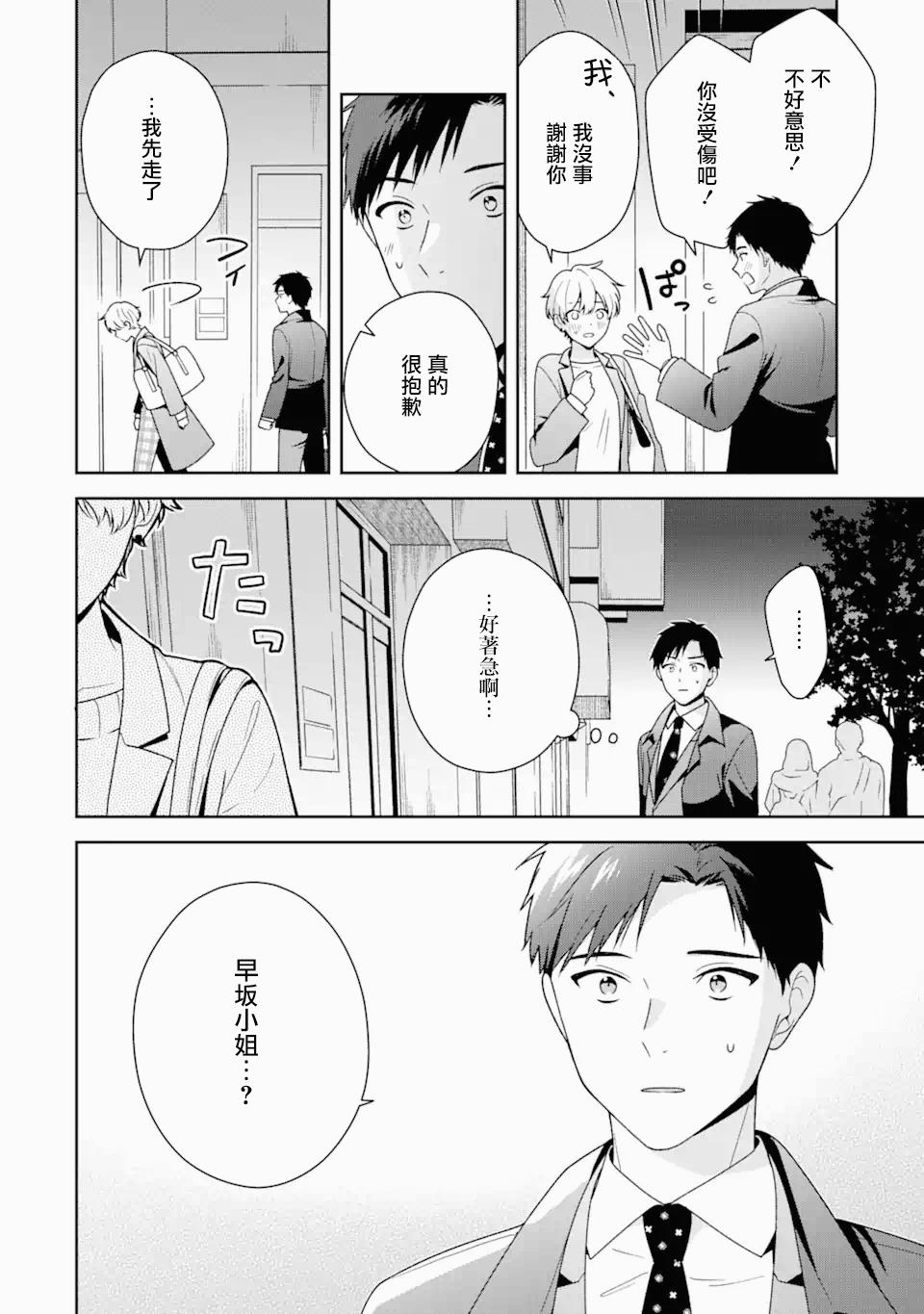 《为何定要随波逐流》漫画最新章节第5.1话免费下拉式在线观看章节第【1】张图片