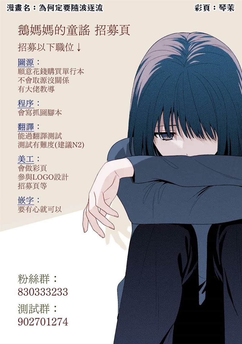 《为何定要随波逐流》漫画最新章节第10.1话免费下拉式在线观看章节第【17】张图片