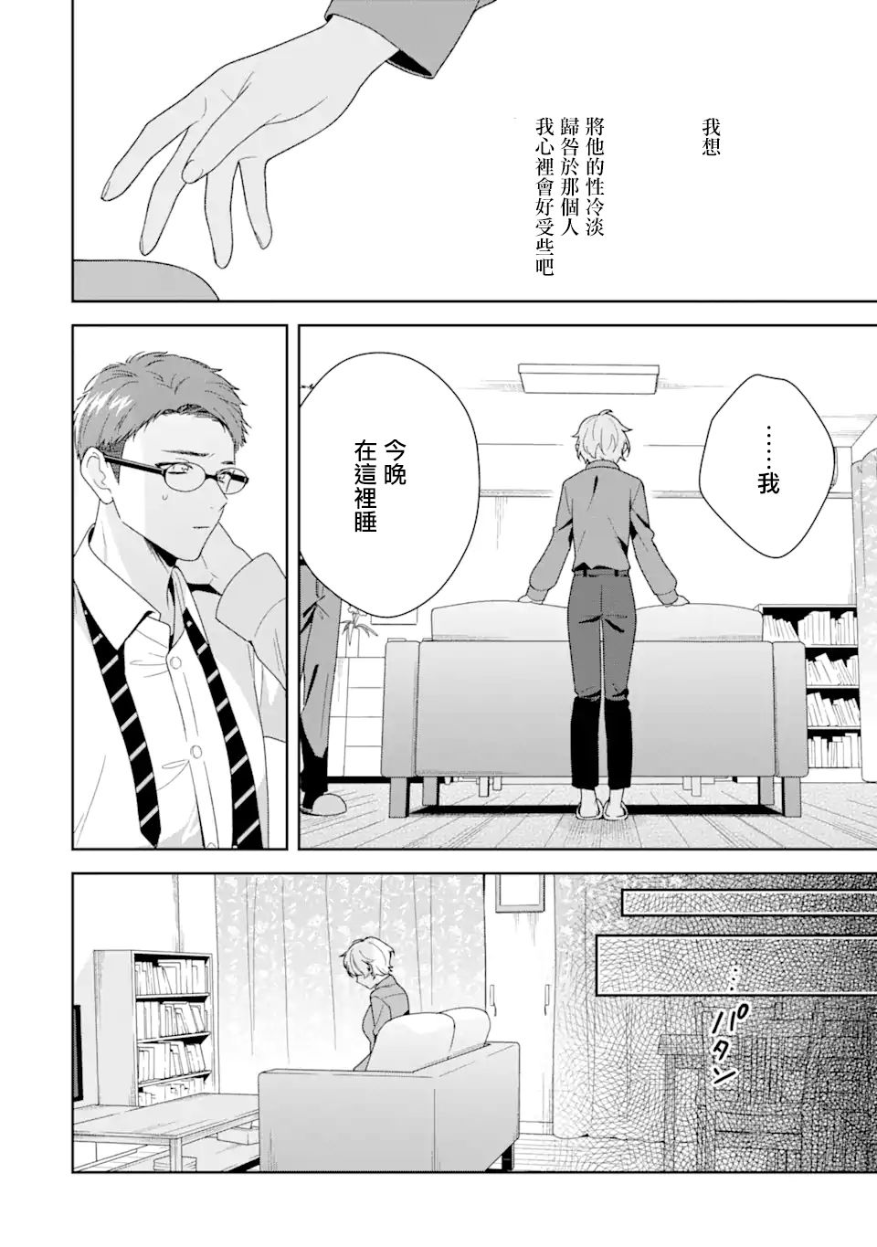 《为何定要随波逐流》漫画最新章节第3话免费下拉式在线观看章节第【36】张图片