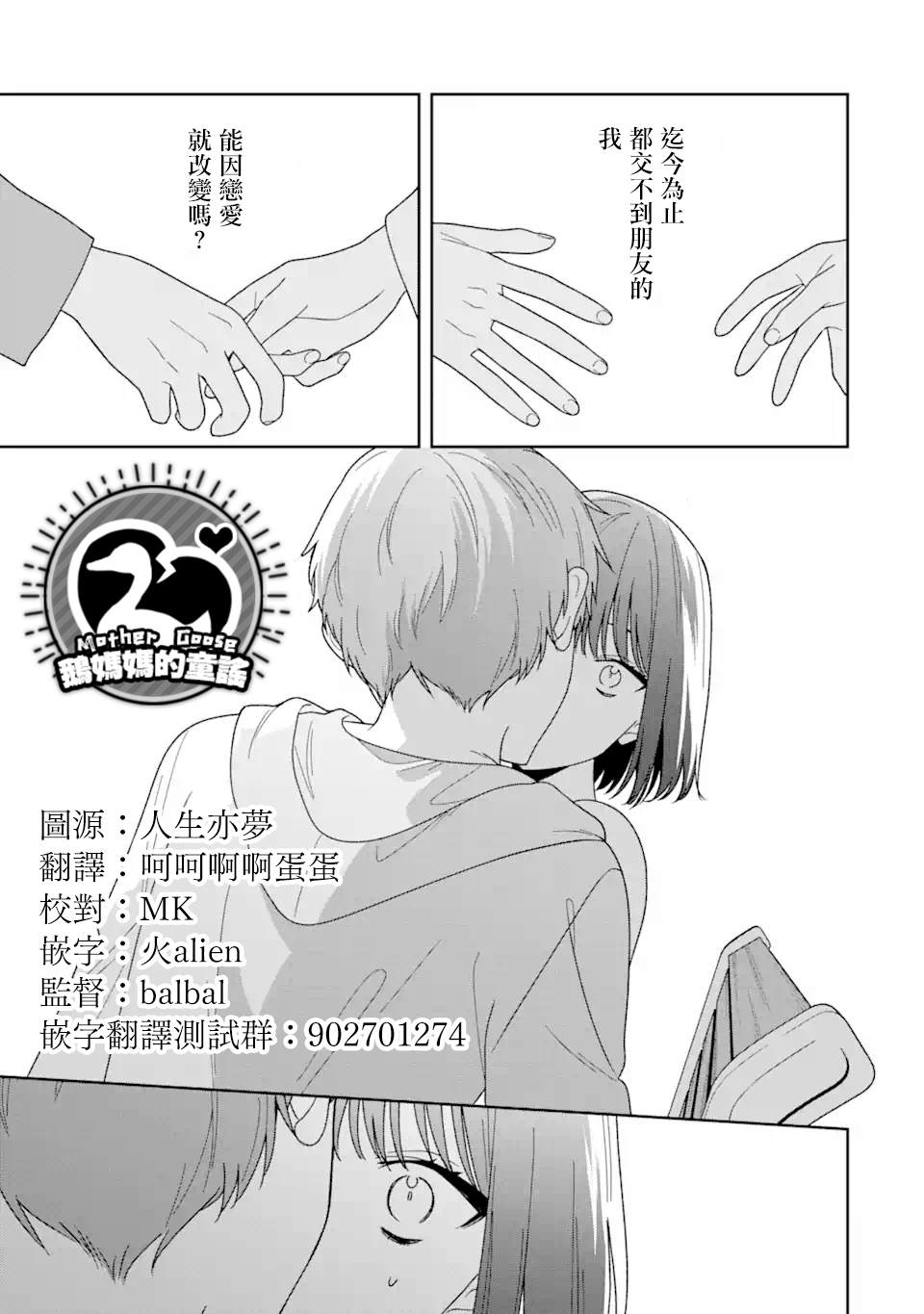 《为何定要随波逐流》漫画最新章节第2话免费下拉式在线观看章节第【23】张图片