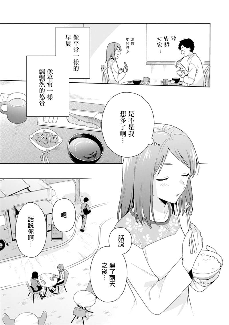 《为何定要随波逐流》漫画最新章节第1话免费下拉式在线观看章节第【22】张图片