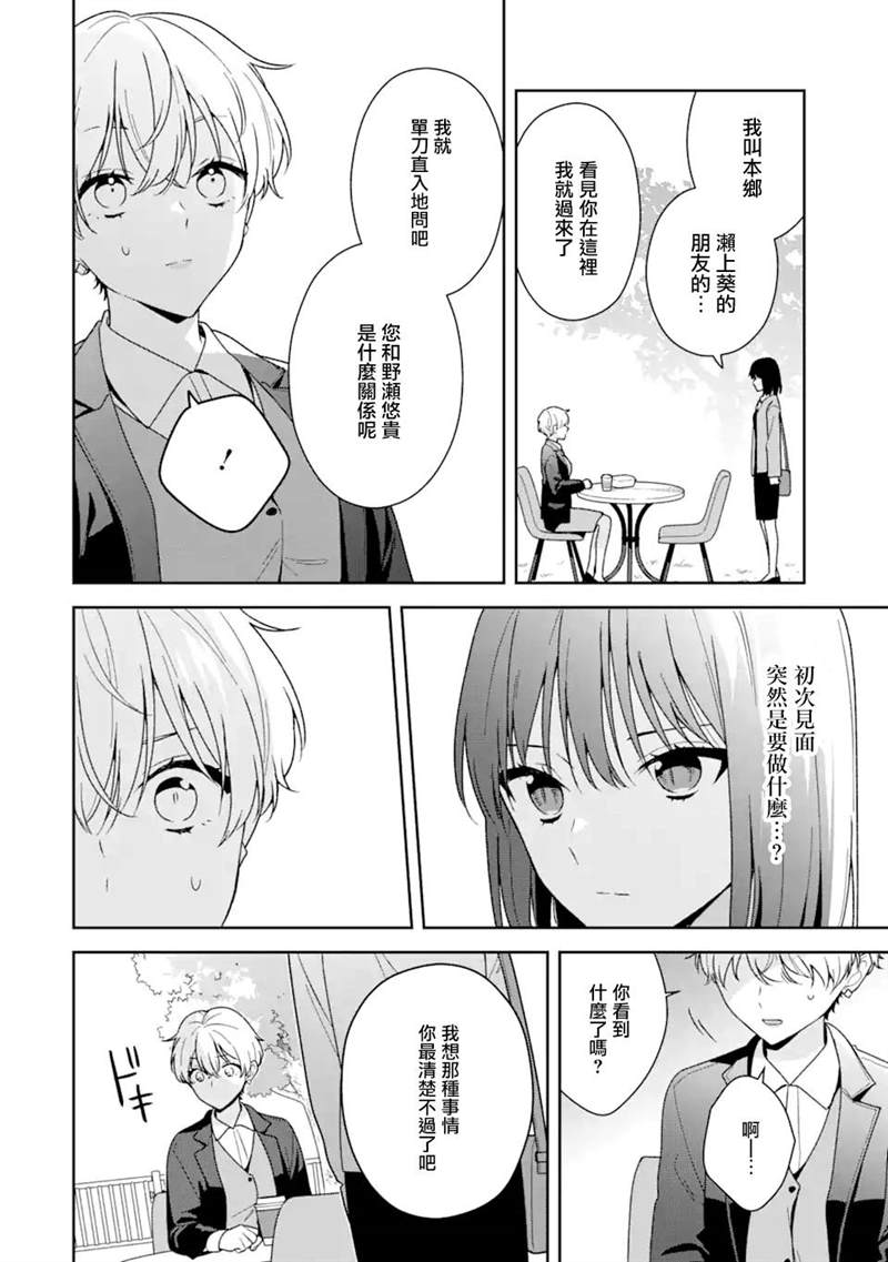 《为何定要随波逐流》漫画最新章节第10.1话免费下拉式在线观看章节第【6】张图片