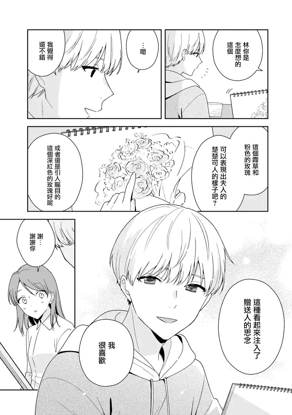 《为何定要随波逐流》漫画最新章节第9.1话免费下拉式在线观看章节第【5】张图片