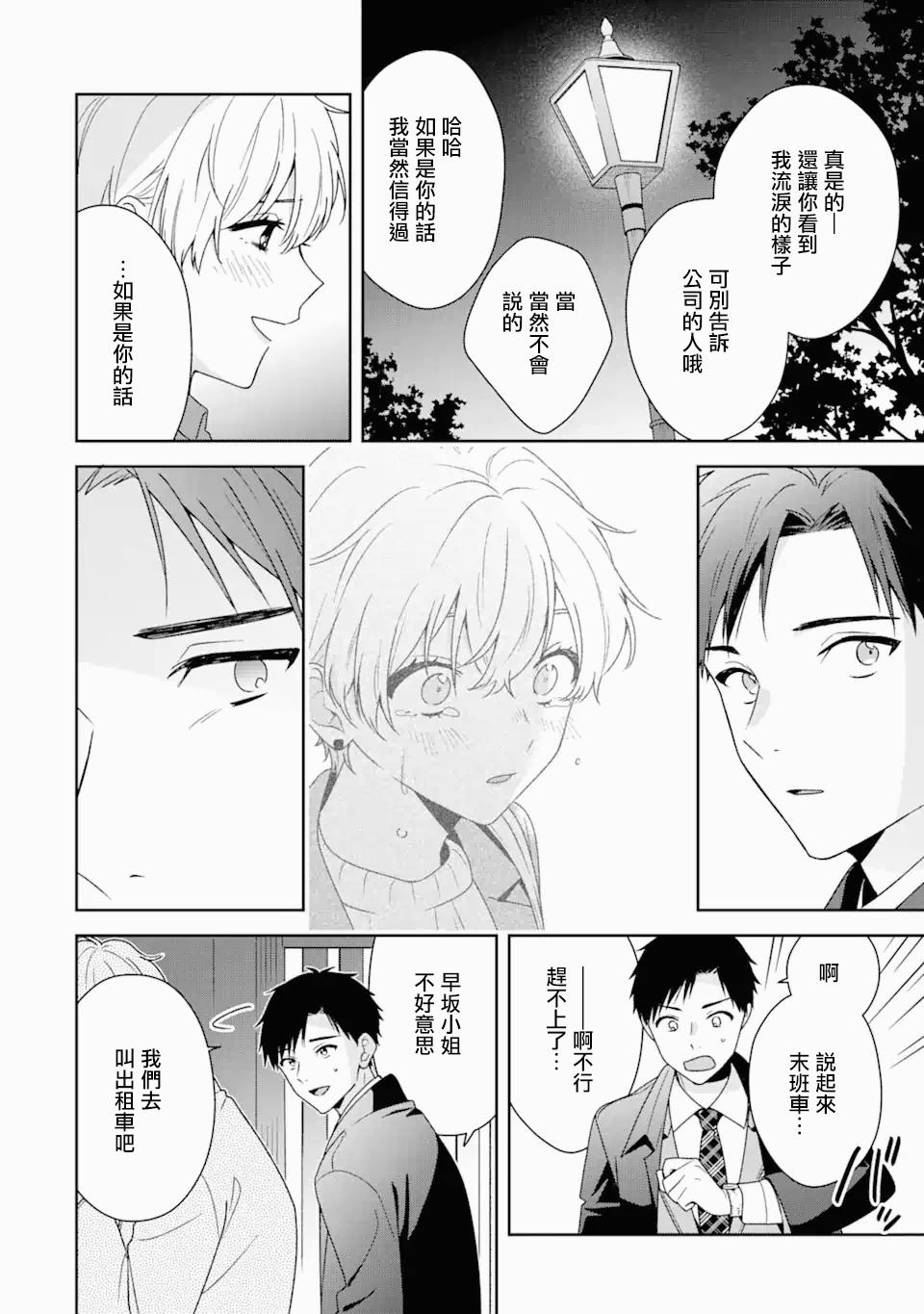 《为何定要随波逐流》漫画最新章节第5.1话免费下拉式在线观看章节第【7】张图片