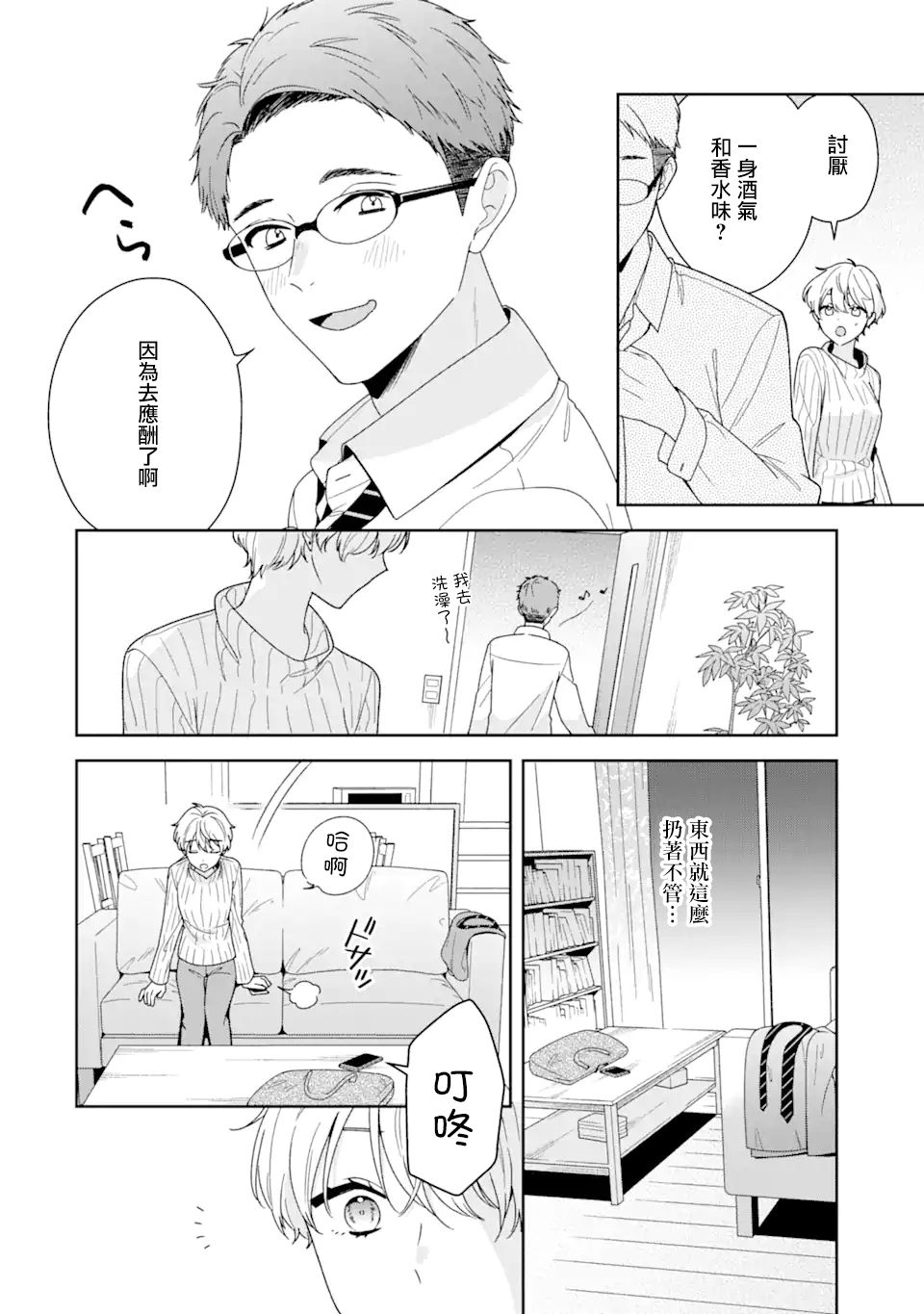 《为何定要随波逐流》漫画最新章节第3话免费下拉式在线观看章节第【6】张图片