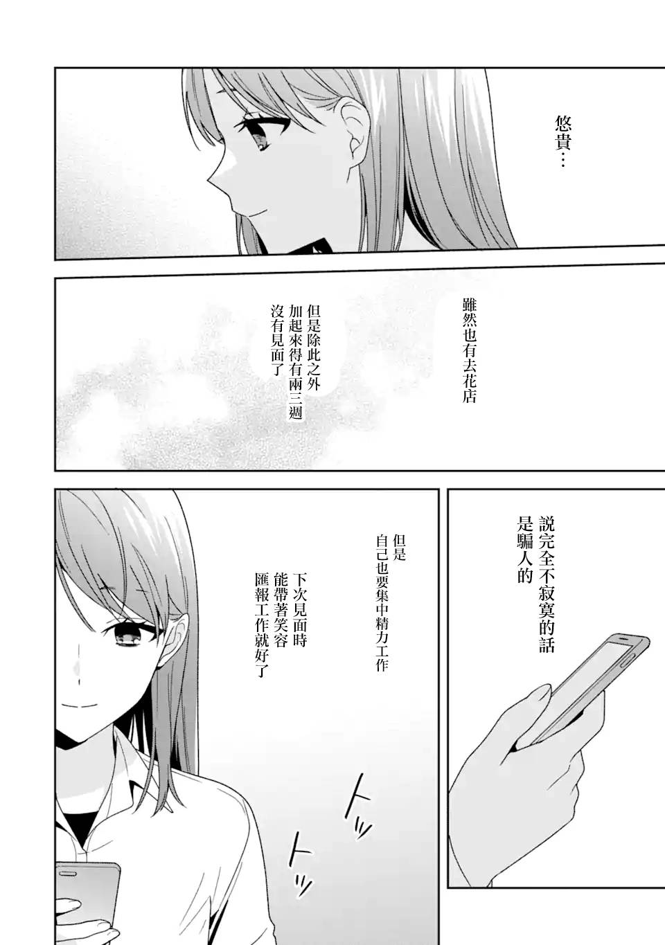 《为何定要随波逐流》漫画最新章节第9.2话免费下拉式在线观看章节第【7】张图片