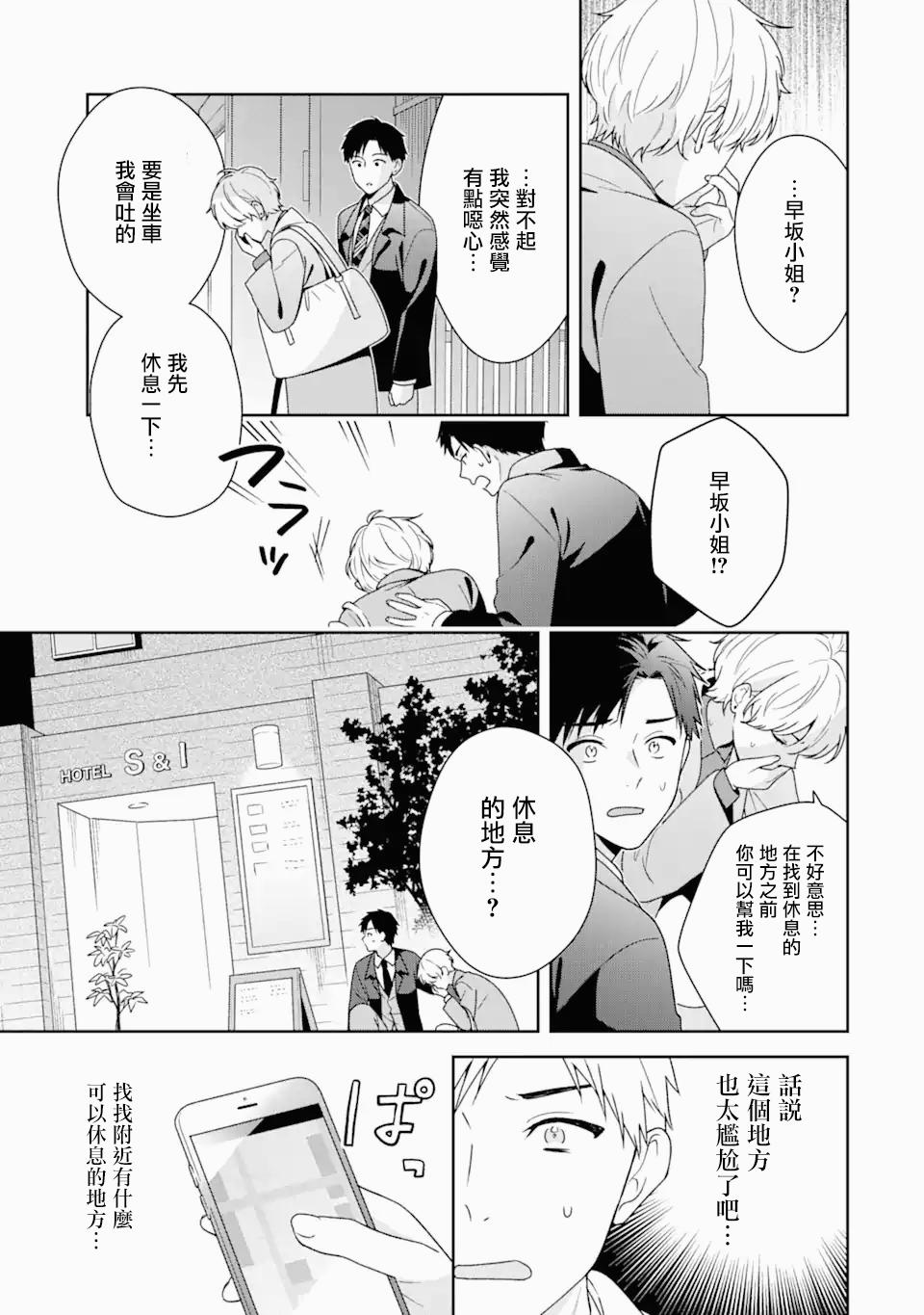 《为何定要随波逐流》漫画最新章节第5.1话免费下拉式在线观看章节第【8】张图片