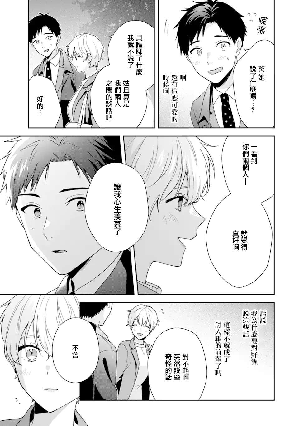 《为何定要随波逐流》漫画最新章节第5.1话免费下拉式在线观看章节第【7】张图片