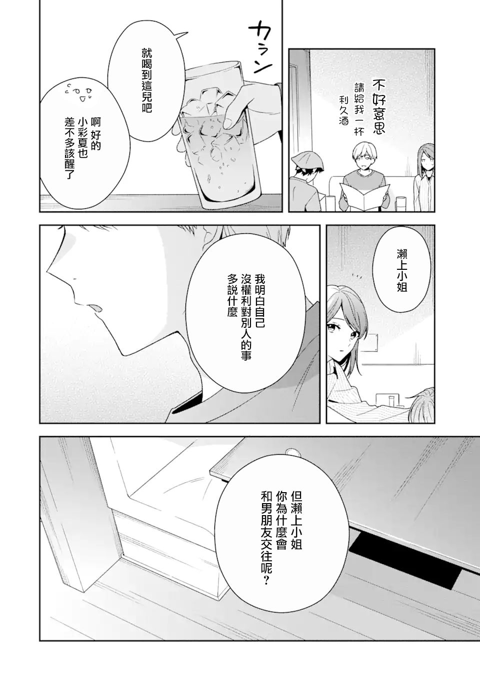 《为何定要随波逐流》漫画最新章节第7话免费下拉式在线观看章节第【8】张图片