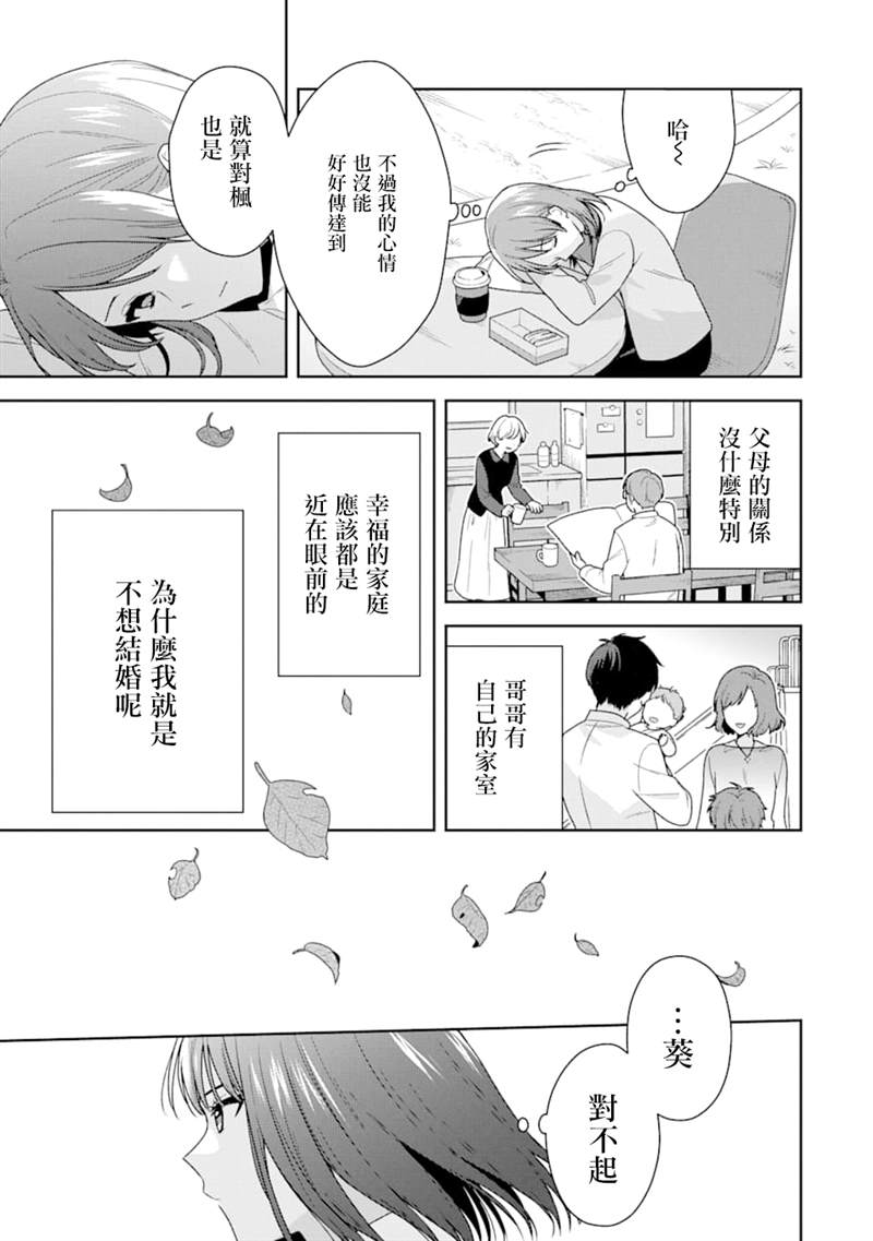 《为何定要随波逐流》漫画最新章节第1话免费下拉式在线观看章节第【30】张图片