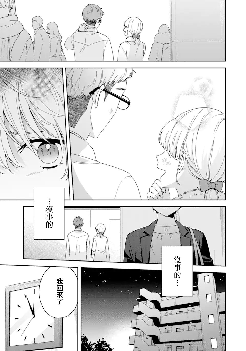 《为何定要随波逐流》漫画最新章节第3话免费下拉式在线观看章节第【23】张图片