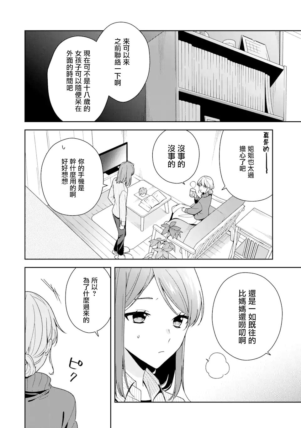 《为何定要随波逐流》漫画最新章节第7.2话免费下拉式在线观看章节第【2】张图片