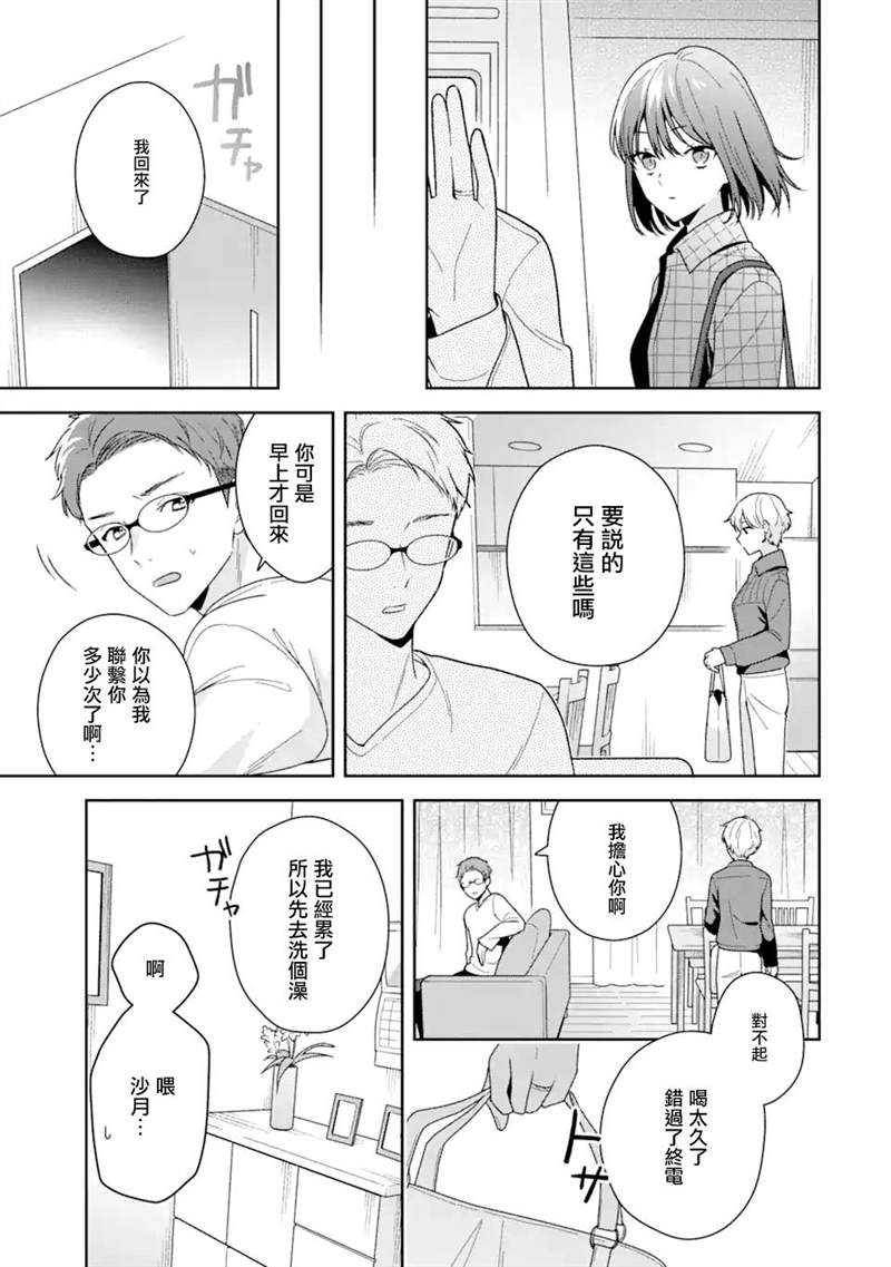 《为何定要随波逐流》漫画最新章节第10.1话免费下拉式在线观看章节第【3】张图片