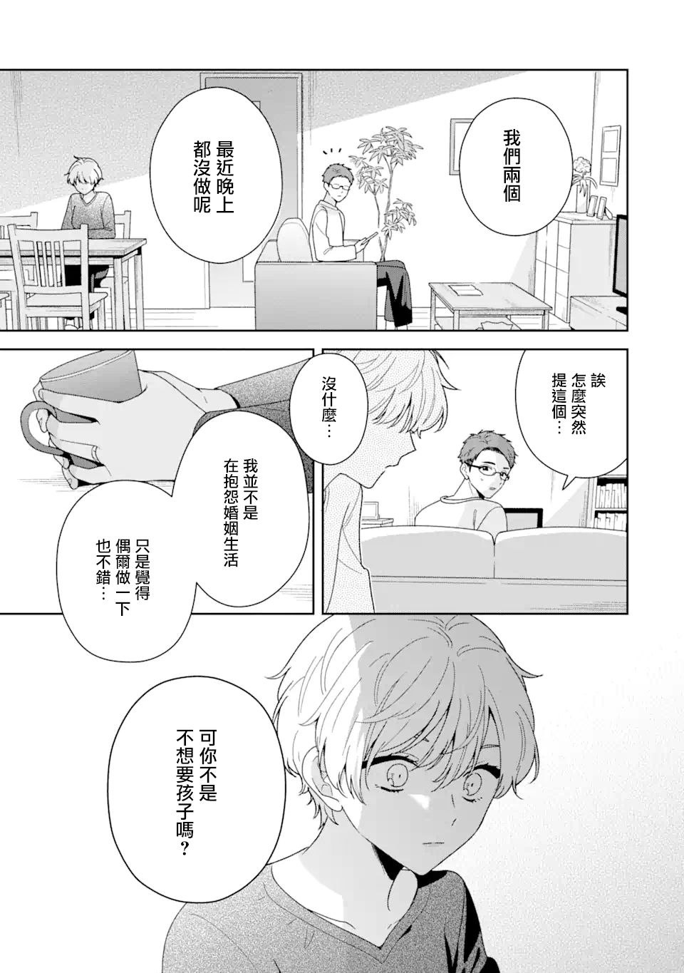 《为何定要随波逐流》漫画最新章节第3话免费下拉式在线观看章节第【21】张图片