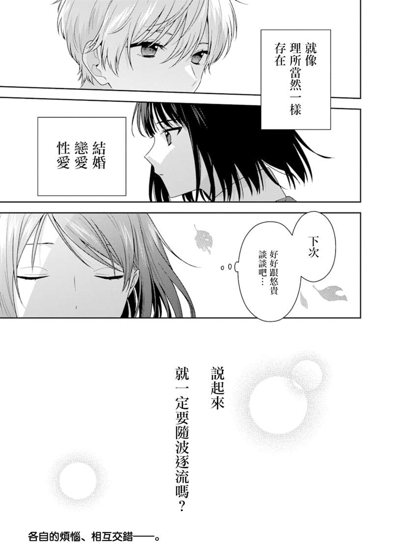 《为何定要随波逐流》漫画最新章节第1话免费下拉式在线观看章节第【40】张图片