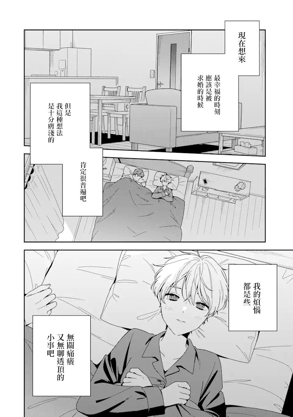 《为何定要随波逐流》漫画最新章节第3话免费下拉式在线观看章节第【8】张图片