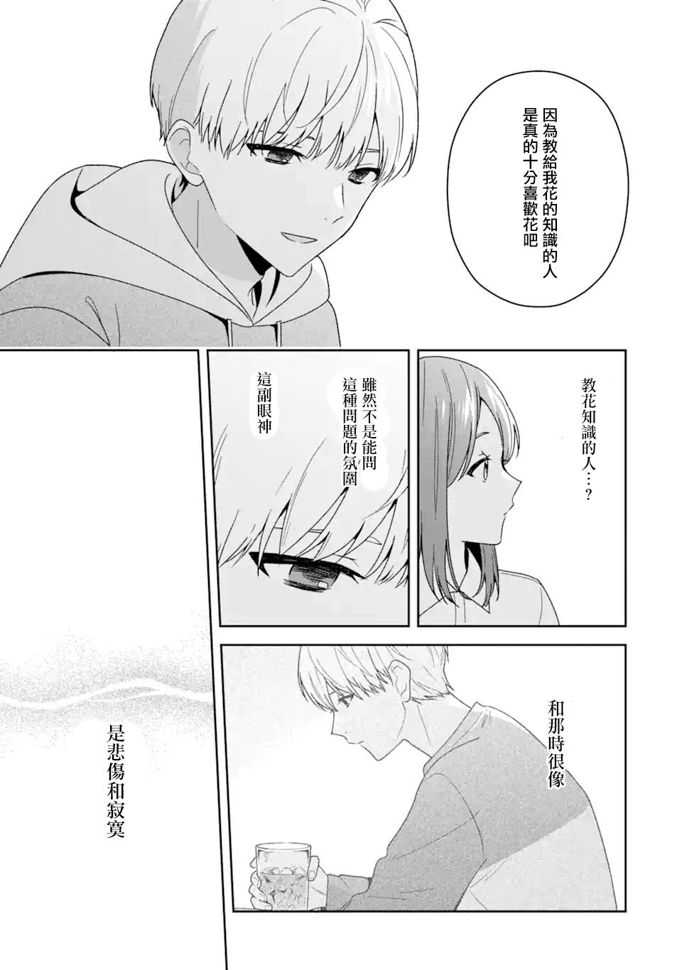 《为何定要随波逐流》漫画最新章节第9.1话免费下拉式在线观看章节第【7】张图片