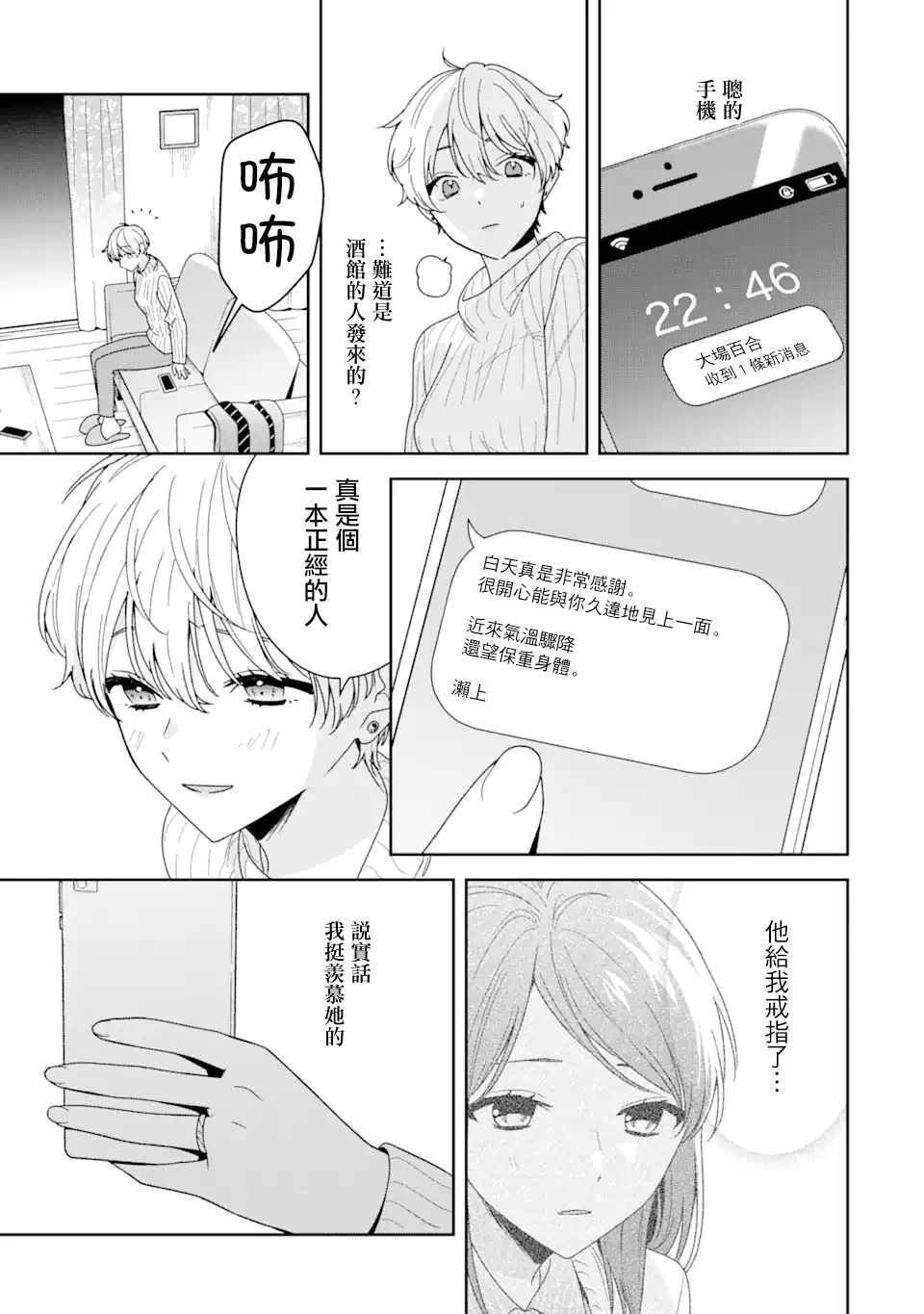 《为何定要随波逐流》漫画最新章节第3话免费下拉式在线观看章节第【7】张图片