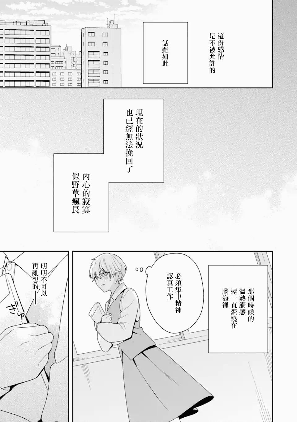 《为何定要随波逐流》漫画最新章节第5.1话免费下拉式在线观看章节第【4】张图片