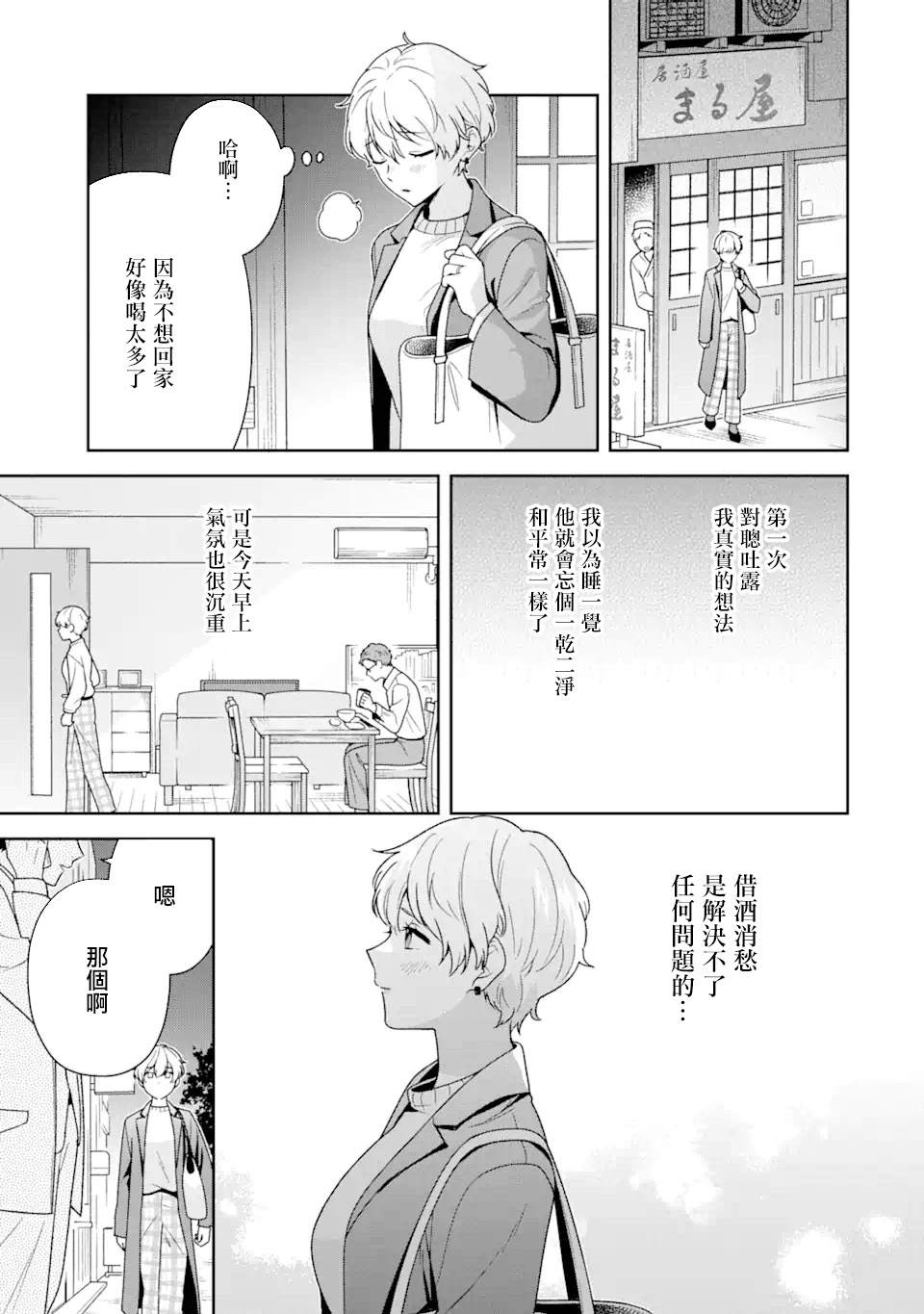 《为何定要随波逐流》漫画最新章节第5.1话免费下拉式在线观看章节第【3】张图片