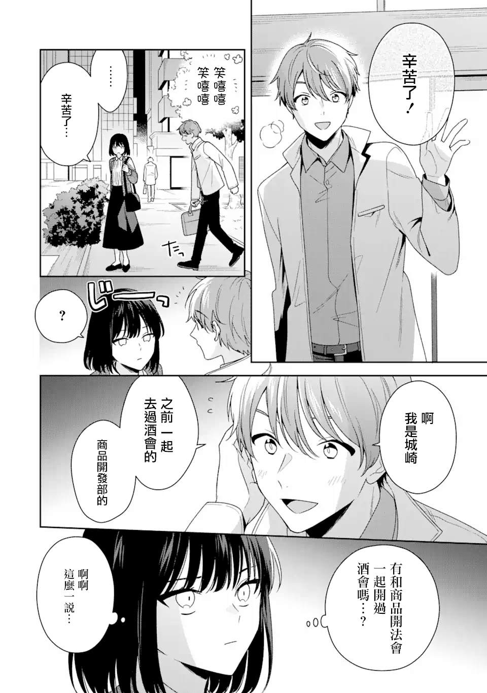 《为何定要随波逐流》漫画最新章节第2话免费下拉式在线观看章节第【12】张图片