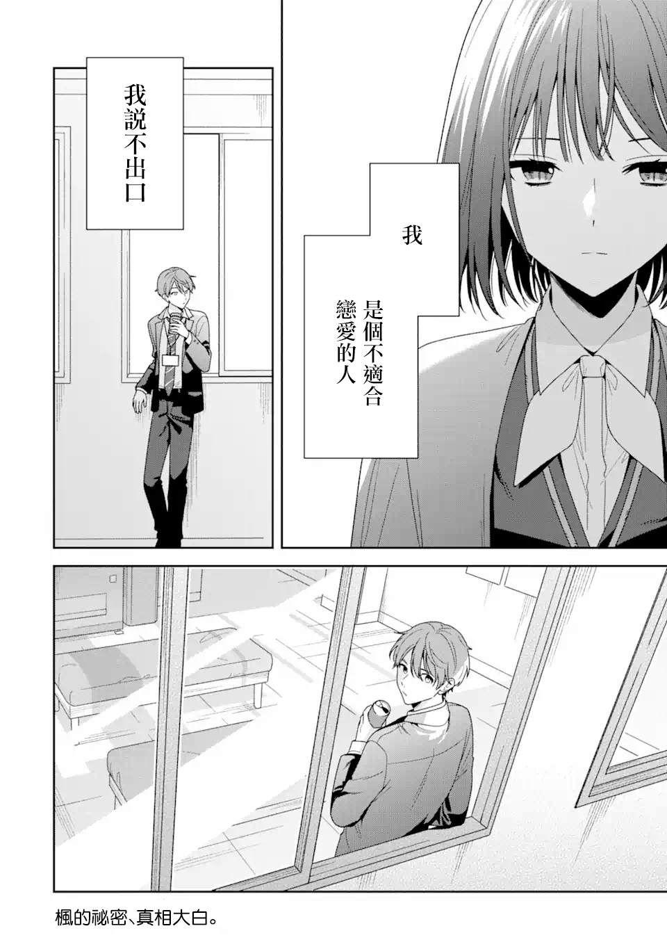 《为何定要随波逐流》漫画最新章节第2话免费下拉式在线观看章节第【36】张图片