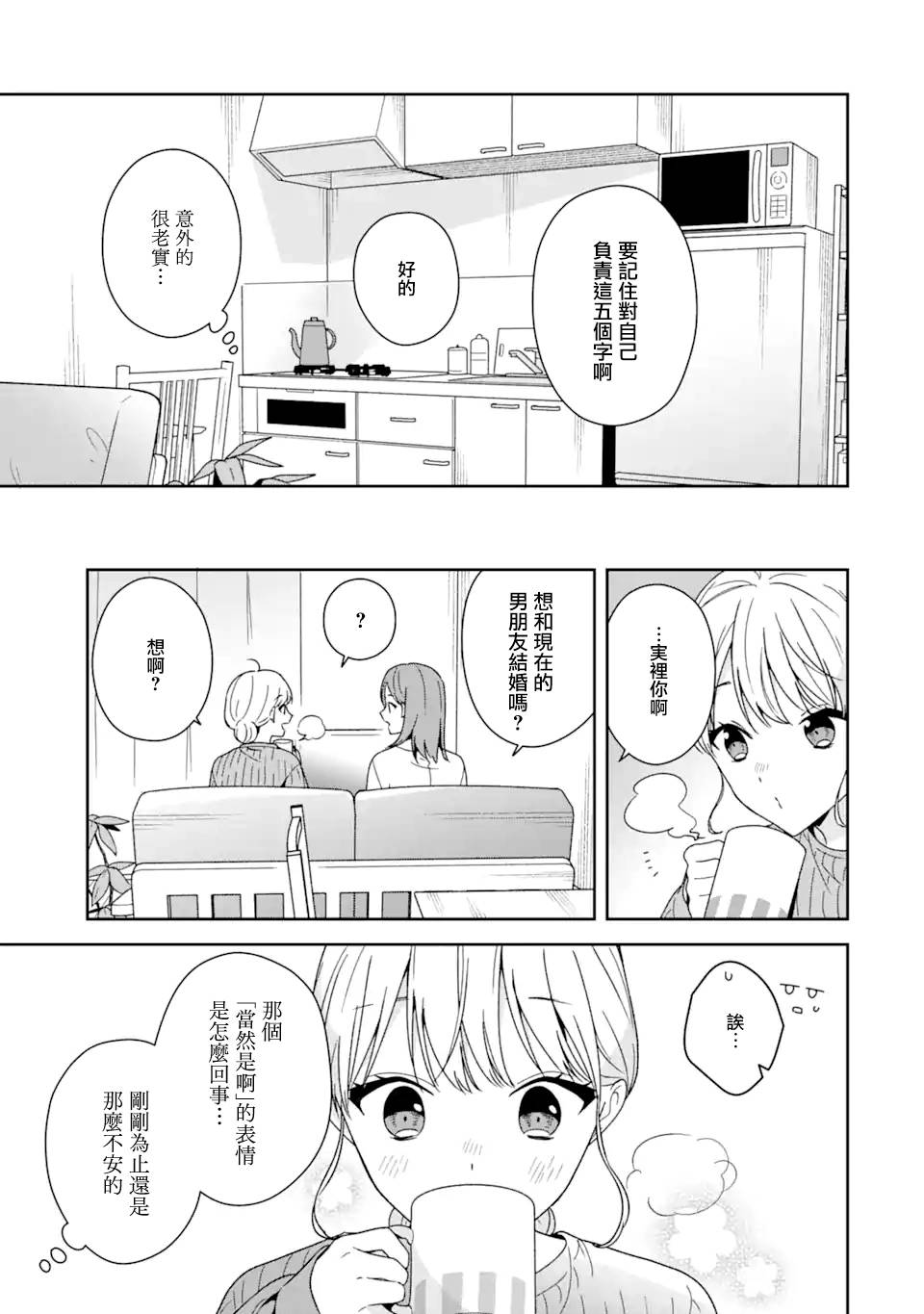 《为何定要随波逐流》漫画最新章节第9.2话免费下拉式在线观看章节第【14】张图片