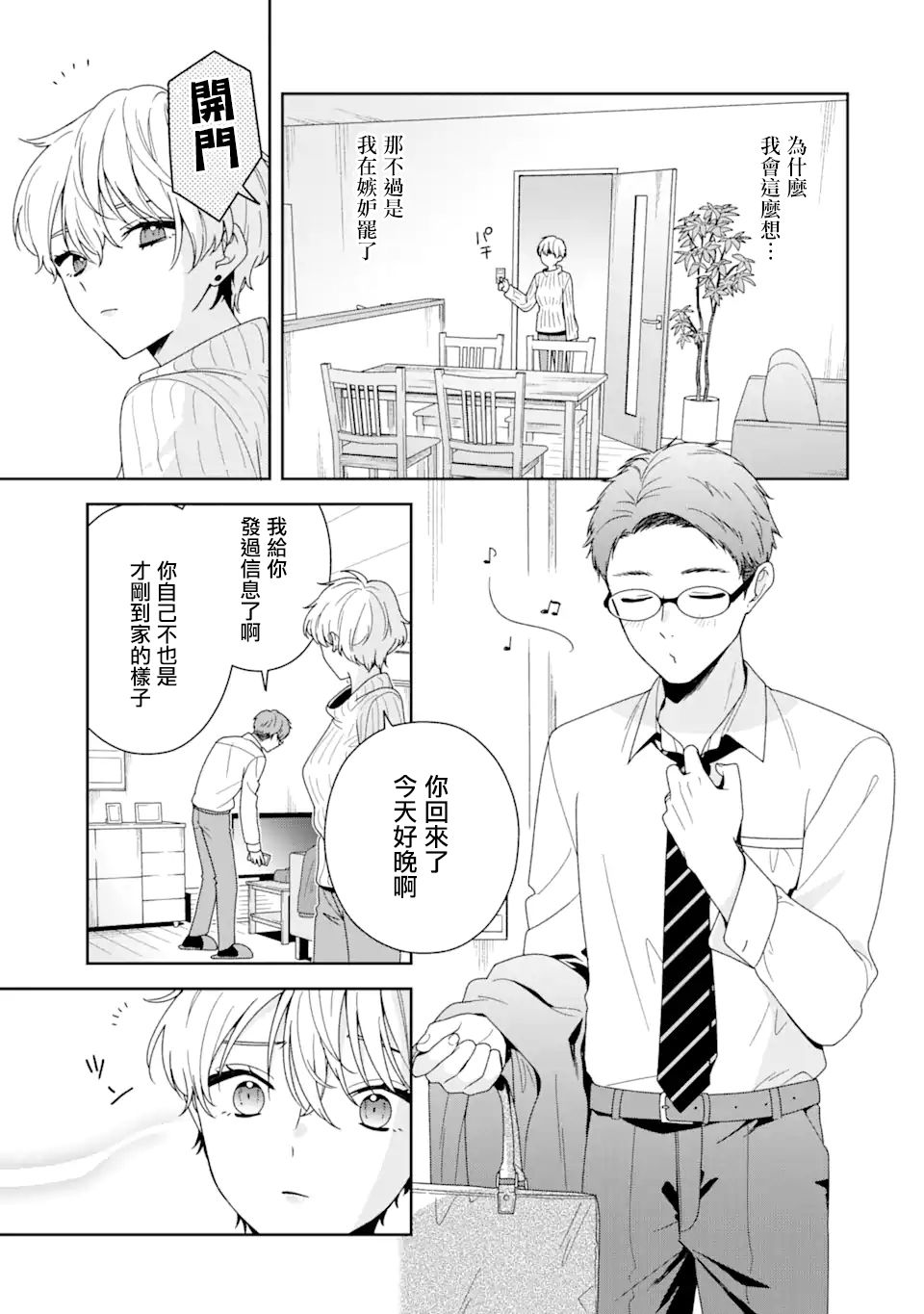 《为何定要随波逐流》漫画最新章节第3话免费下拉式在线观看章节第【5】张图片