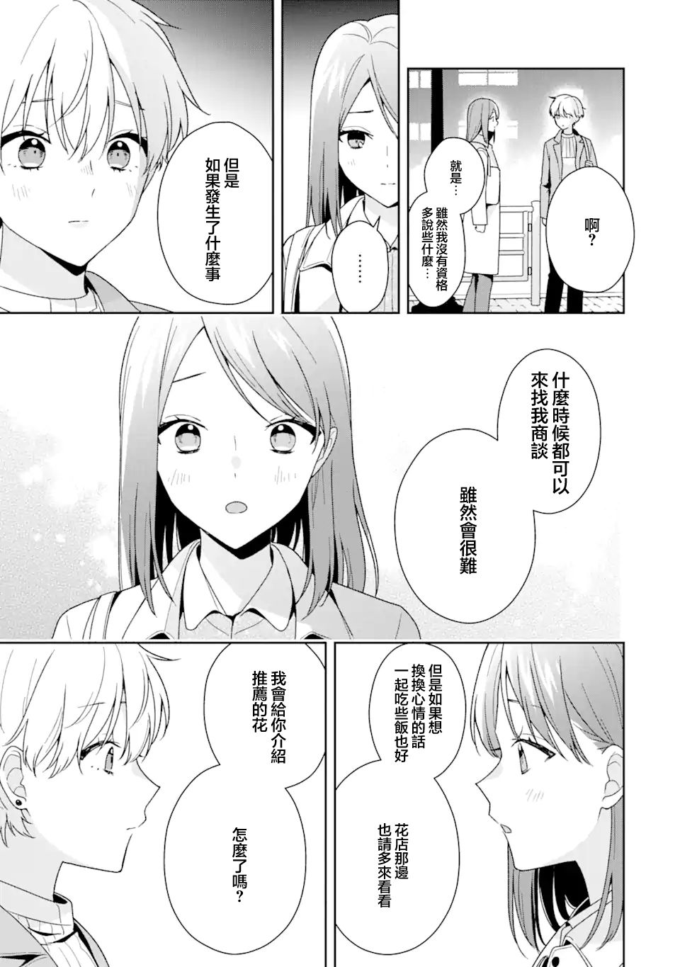 《为何定要随波逐流》漫画最新章节第11话免费下拉式在线观看章节第【13】张图片