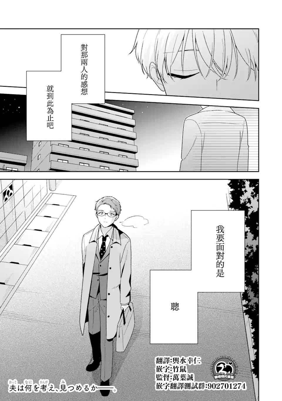 《为何定要随波逐流》漫画最新章节第11话免费下拉式在线观看章节第【23】张图片