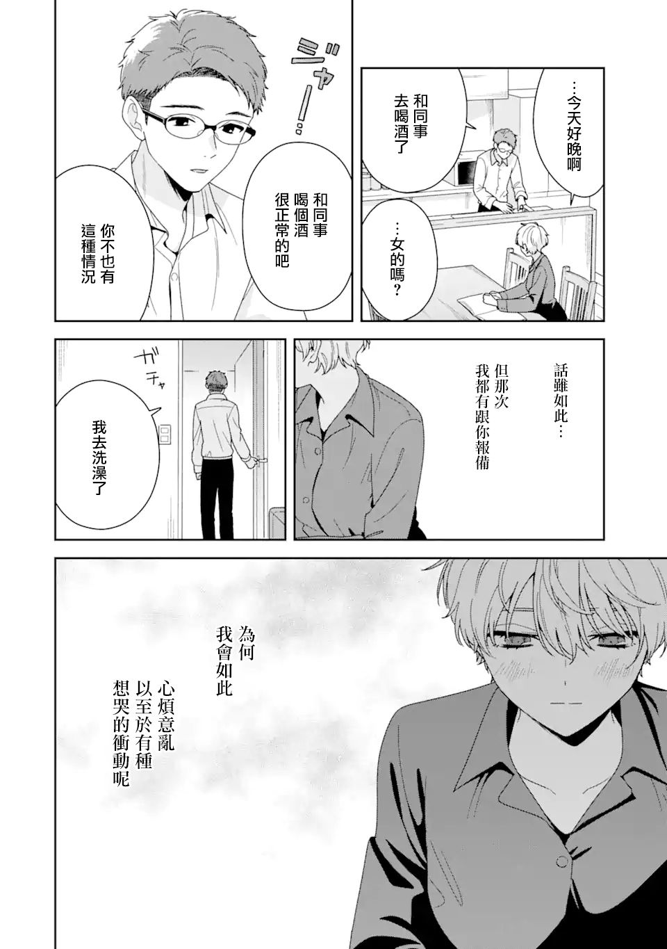 《为何定要随波逐流》漫画最新章节第3话免费下拉式在线观看章节第【24】张图片