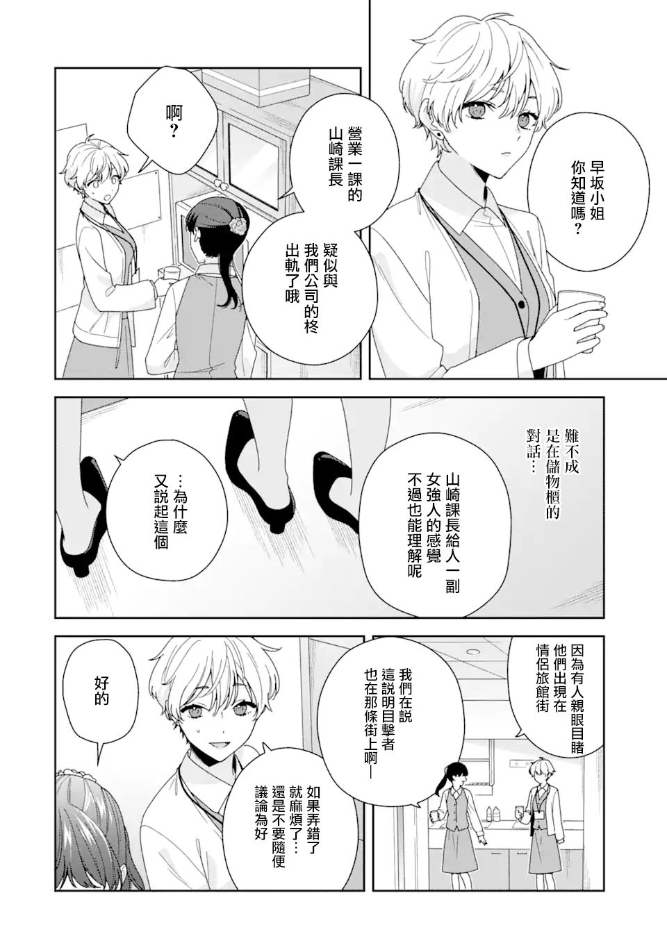 《为何定要随波逐流》漫画最新章节第3话免费下拉式在线观看章节第【14】张图片