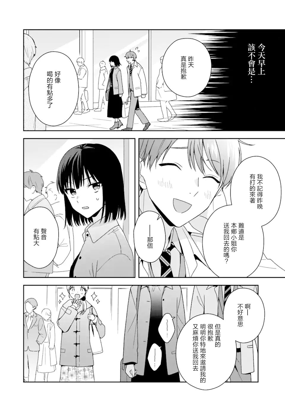 《为何定要随波逐流》漫画最新章节第8.1话免费下拉式在线观看章节第【6】张图片