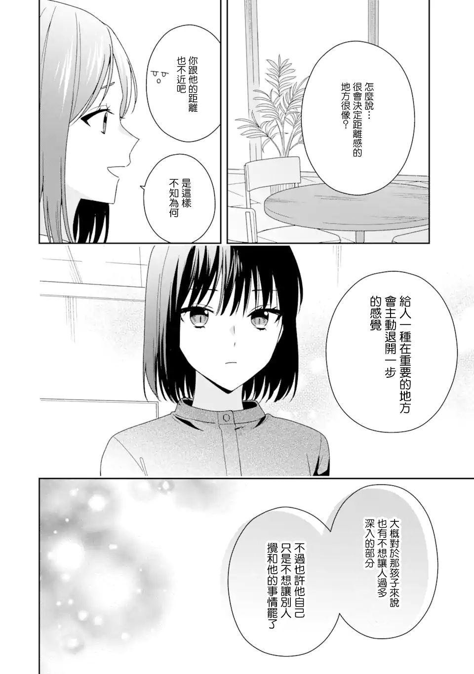 《为何定要随波逐流》漫画最新章节第8.2话免费下拉式在线观看章节第【8】张图片