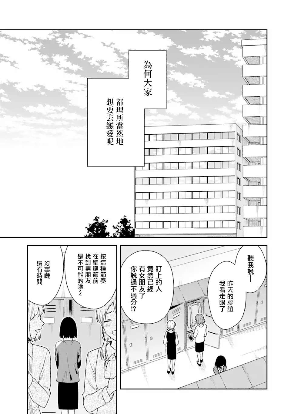 《为何定要随波逐流》漫画最新章节第2话免费下拉式在线观看章节第【1】张图片