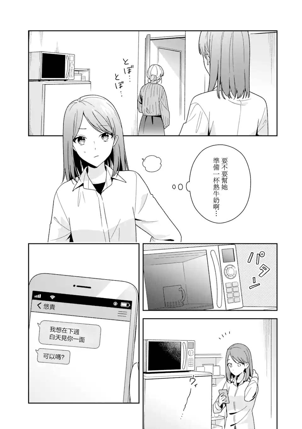 《为何定要随波逐流》漫画最新章节第9.2话免费下拉式在线观看章节第【6】张图片