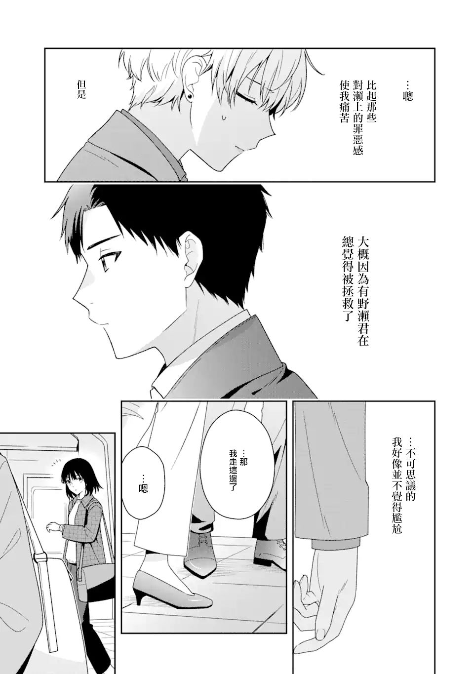 《为何定要随波逐流》漫画最新章节第7.2话免费下拉式在线观看章节第【12】张图片