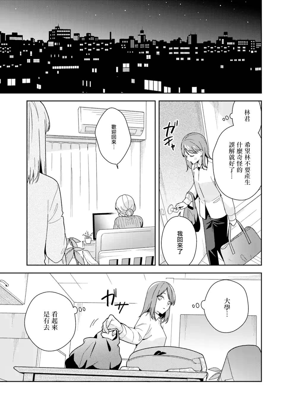 《为何定要随波逐流》漫画最新章节第9.2话免费下拉式在线观看章节第【4】张图片