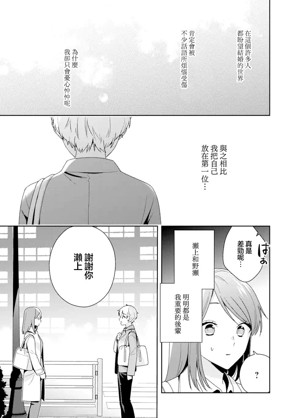 《为何定要随波逐流》漫画最新章节第11话免费下拉式在线观看章节第【15】张图片