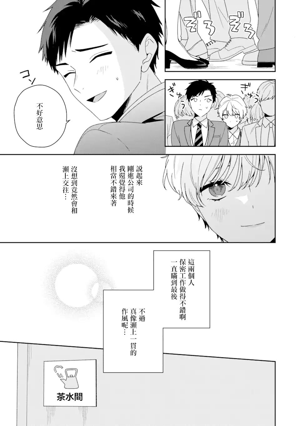 《为何定要随波逐流》漫画最新章节第3话免费下拉式在线观看章节第【13】张图片