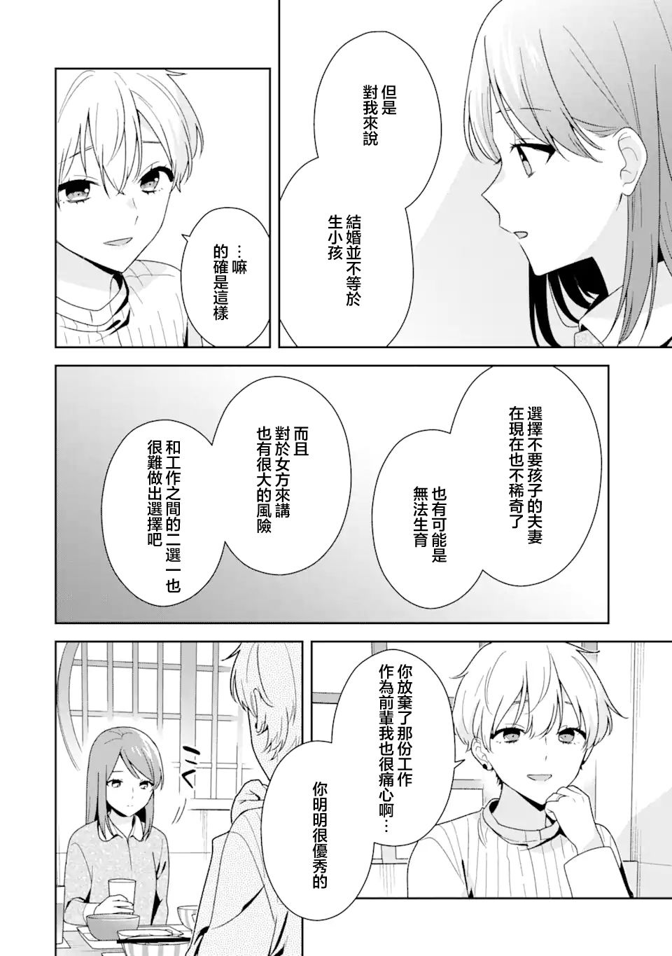 《为何定要随波逐流》漫画最新章节第11话免费下拉式在线观看章节第【8】张图片