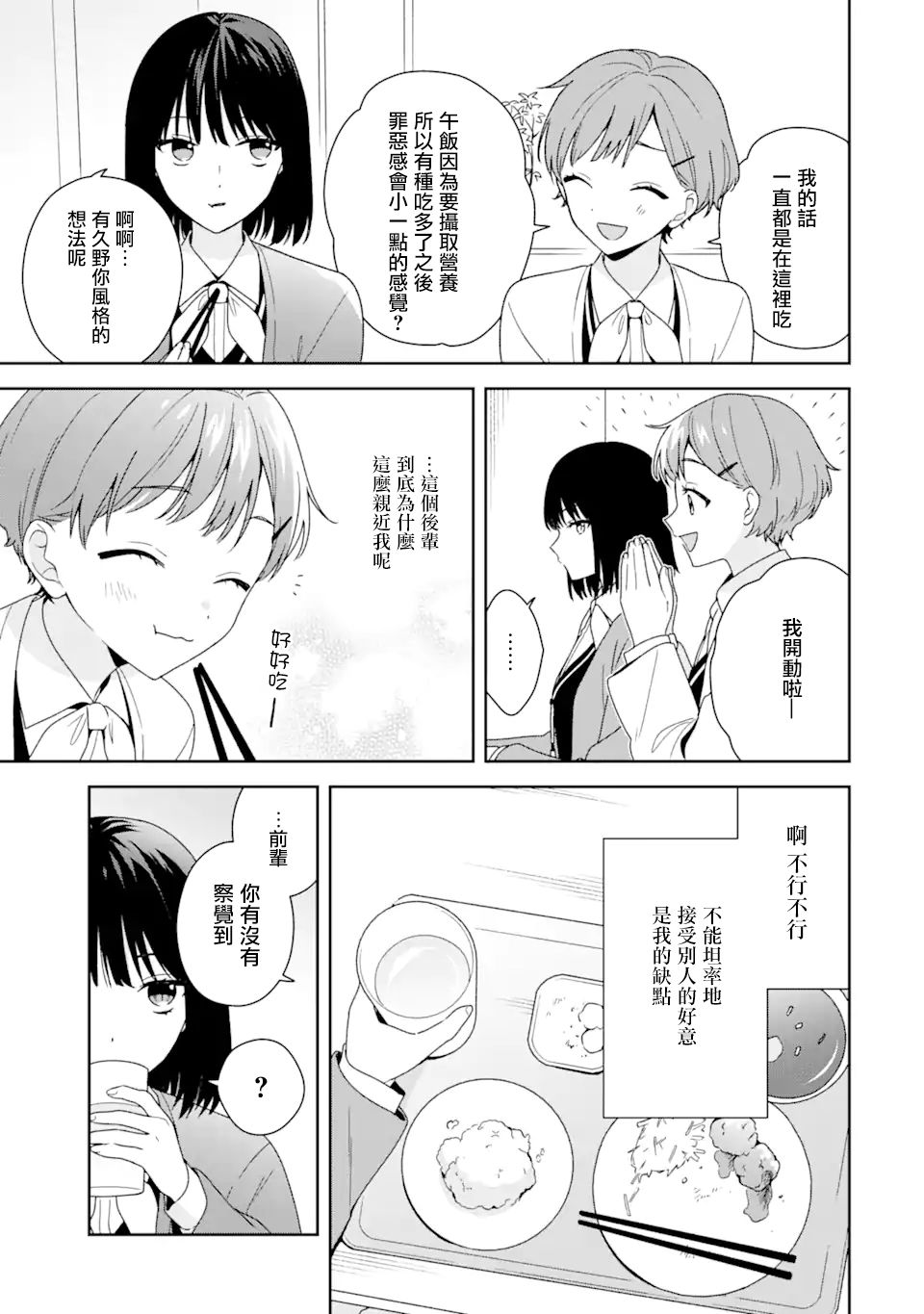 《为何定要随波逐流》漫画最新章节第8.1话免费下拉式在线观看章节第【3】张图片