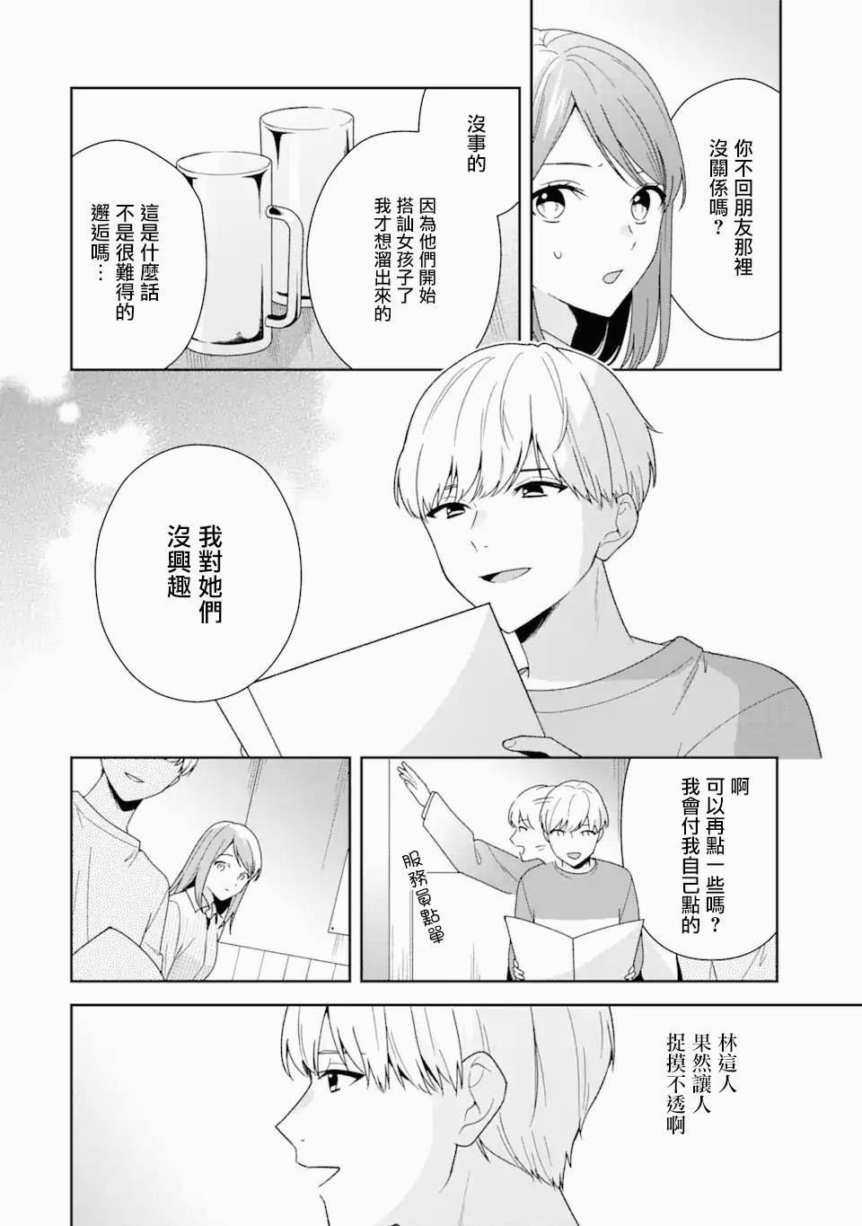 《为何定要随波逐流》漫画最新章节第4.2话免费下拉式在线观看章节第【15】张图片