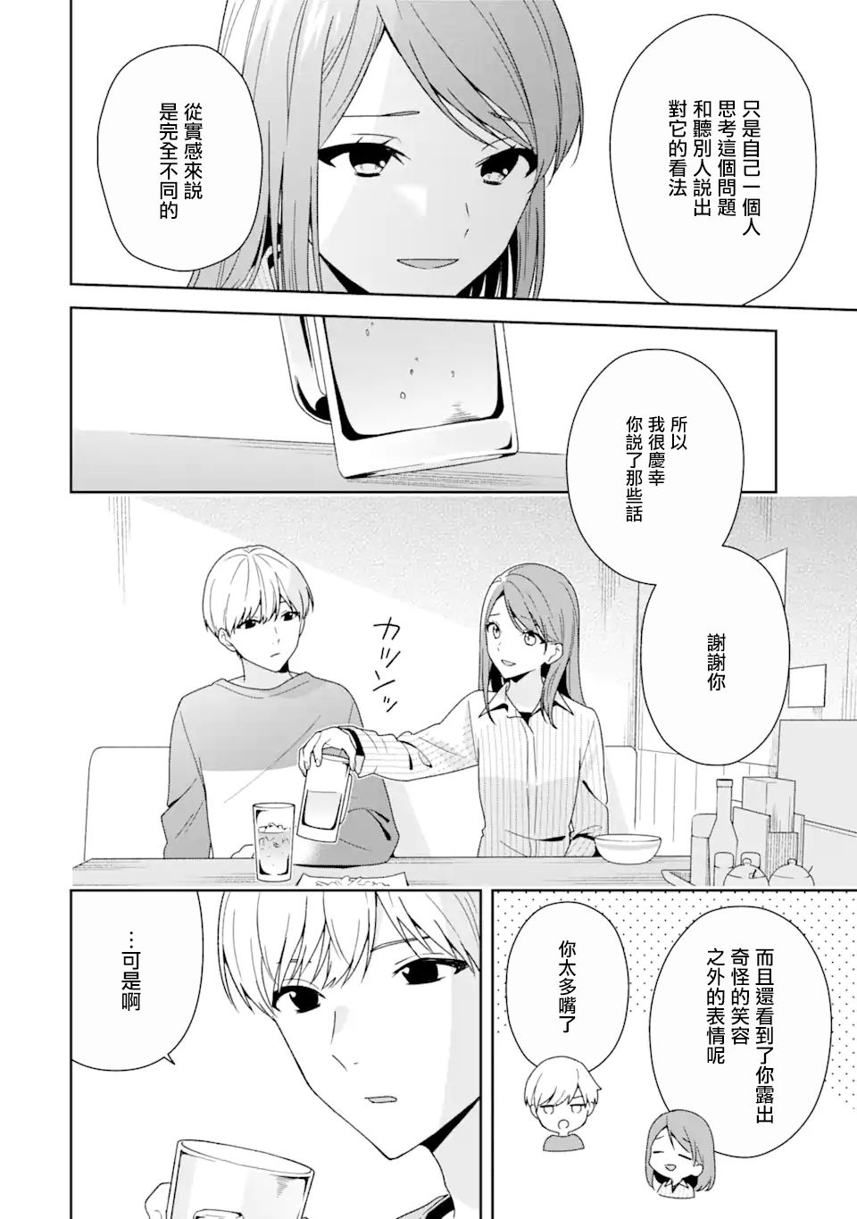 《为何定要随波逐流》漫画最新章节第7话免费下拉式在线观看章节第【12】张图片