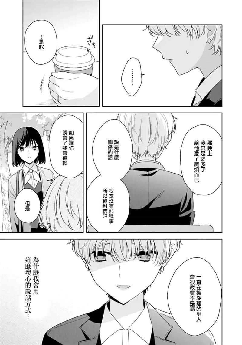 《为何定要随波逐流》漫画最新章节第10.1话免费下拉式在线观看章节第【7】张图片