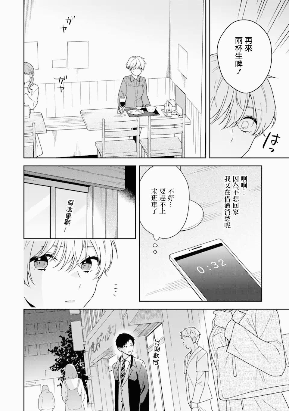 《为何定要随波逐流》漫画最新章节第5.1话免费下拉式在线观看章节第【5】张图片