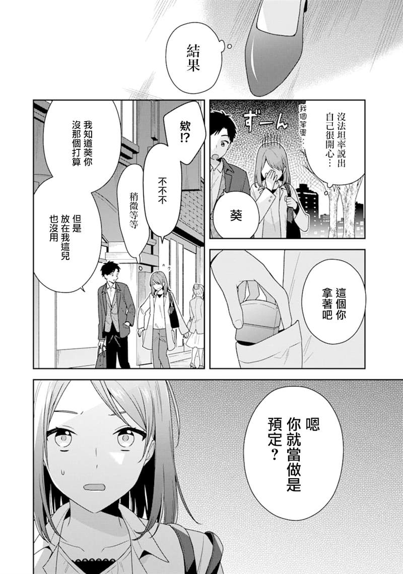 《为何定要随波逐流》漫画最新章节第1话免费下拉式在线观看章节第【13】张图片