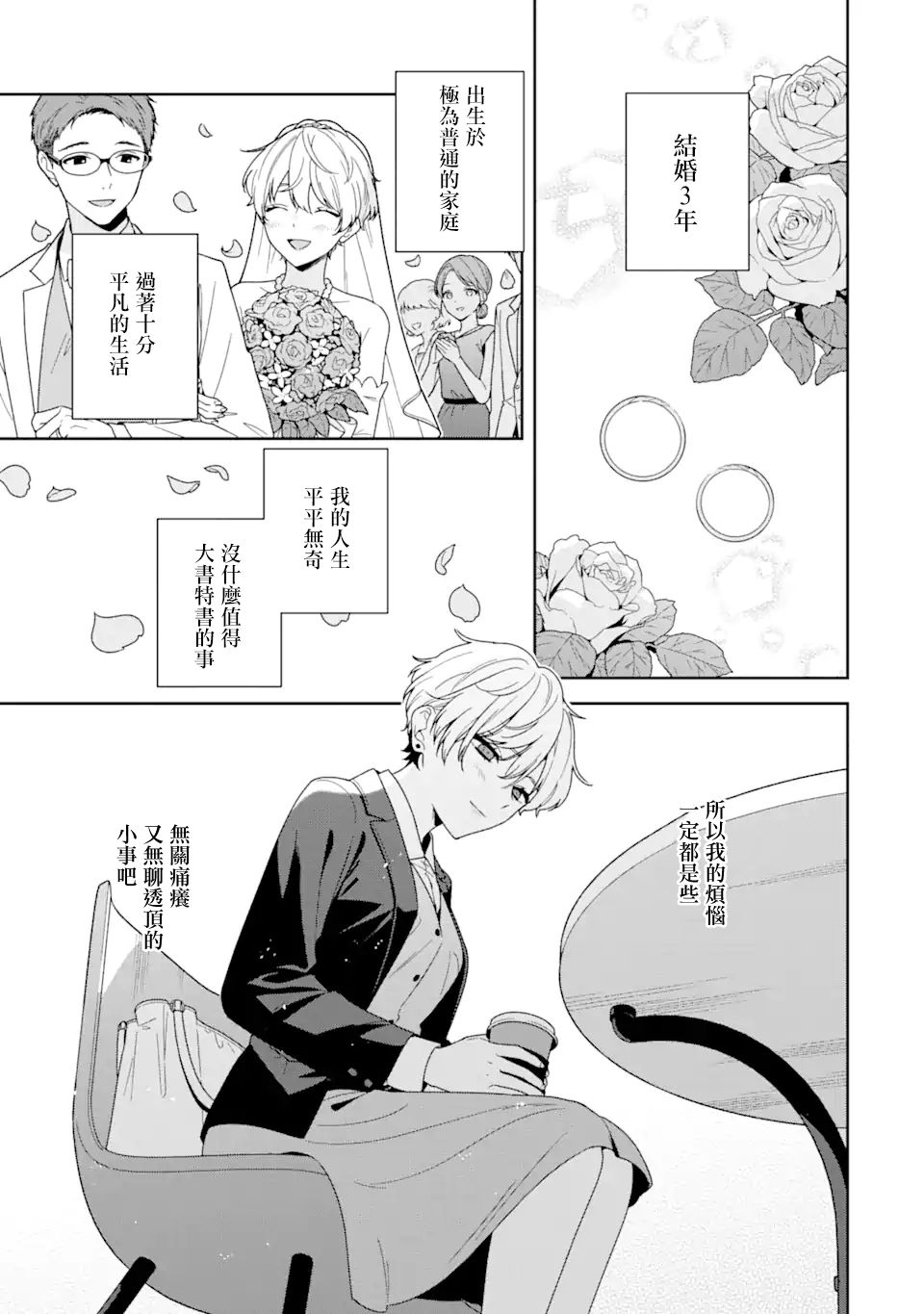 《为何定要随波逐流》漫画最新章节第3话免费下拉式在线观看章节第【1】张图片