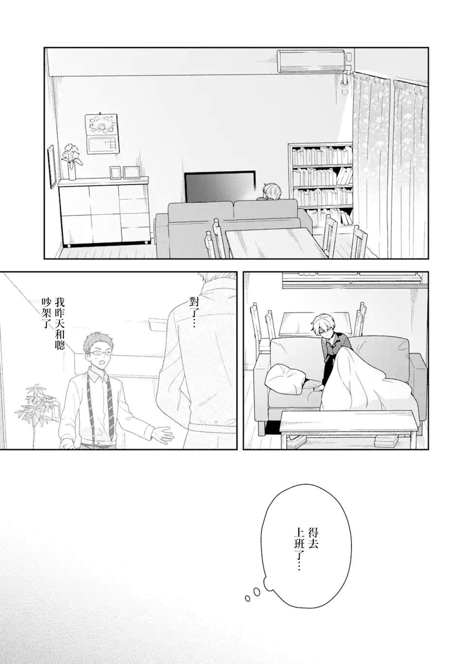 《为何定要随波逐流》漫画最新章节第5.1话免费下拉式在线观看章节第【1】张图片